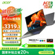 宏碁（acer）非凡Go銳龍版【國家補貼】14英寸2.2K輕薄本 全能辦公筆記本電腦(高性能標壓R7-8745H 16G 1TB)