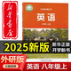【2025新版 正版包郵】英語(yǔ)（八年級上冊）【外研版】課本初二英語(yǔ)課本8八上冊教材教科書(shū)外語(yǔ)教學(xué)與研究出版社 【外研版】英語(yǔ)（八年級上冊）