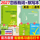 【官方旗艦】戀練有詞2027考研英語(yǔ)詞匯 新東方戀戀有詞考研單詞書(shū)本英語(yǔ)一二可搭句句真研長(cháng)難句考研真相黃皮書(shū)劉曉艷頡斌斌田靜 【漢譯英】2027戀練有詞英語(yǔ)詞匯+默寫(xiě)本
