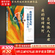 【樊登推薦】我的情緒為何總被他人左右 百年誕辰紀念版 埃利斯心理學(xué)大師經(jīng)典作品 認知行為干預情緒管理控制心理治療書(shū)籍