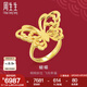 周生生七夕禮物 黃金戒指足金蝴蝶婚嫁戒指生生有囍結婚84400R計價 17圈 - 7.54克(含工費320元)
