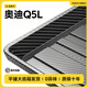 奔麥適用奧迪后備箱墊Q2/Q3/Q5/Q7/Q8尾箱墊碳釬紋汽車用品改裝飾配件 奧迪Q5L【18-25款 】 升級碳釬紋加厚款保護墊