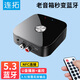 連拓5.3藍牙接收器 3.5m車(chē)載藍牙AUX電腦老式音箱RCA轉無(wú)線(xiàn)藍牙NFC5.3