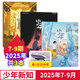 【官方正版】少年新知雜志三聯(lián)生活周刊青少年版2025年9/8/7/6/5/4/3/2/1月刊 三聯(lián)少年新知【現貨/全年訂閱】9-16歲中小學(xué)生人文思辨思維非過(guò)期刊 【新3期贈羽毛筆】2025年7/8/
