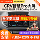 九音適用于本田19/16/12款CRV安卓導(dǎo)航倒車(chē)影像導(dǎo)航儀中控大屏一體機(jī) 智慧版（1+32G）全貼合屏 導(dǎo)航+AHD夜視倒車(chē)+包安裝