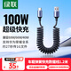 綠聯(lián)車(chē)載彈簧充電線(xiàn)伸縮Type-C數據線(xiàn)6A適用華為榮耀超級快充100W/66W小米手機Pura80/70/Mate70/60