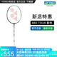 YONEX/尤尼克斯 羽毛球拍 專業(yè)超輕單拍雙打yy天斧88D/88S PRO三代新色 (專業(yè)級(jí))天斧 88D TOUR (4U5) 專業(yè)穿線/可指定磅數(shù)/可指定線色