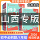 【八上冊下冊自選】2025初中必刷題八年級上冊下冊全套語(yǔ)文數學(xué)英語(yǔ)物理生物政治歷史地理人教版配狂K重點(diǎn)初二教材課本同步練習題練習冊： 2026八上 英語(yǔ) 山西專(zhuān)版