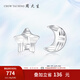 周大生鉑金耳釘Pt950白金耳環(huán)星星月亮不對稱耳飾七夕情人節(jié)禮物送女友 鉑金星月耳釘 1.41g