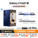 三星Samsung Galaxy Z Fold7 超輕薄折疊屏手機 2億像素 AI手機 披荊斬棘哥哥同款 12GB+512GB 暗影藍