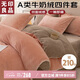 無(wú)印良品A類(lèi)牛奶絨床上四件套珊瑚絨雙面加絨床單被套200*230cm