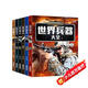 世界兵器大全（全套6冊）少兒軍事武器兵器大全兒童百科全書(shū)男孩科普類(lèi)課外閱讀書(shū)籍