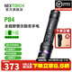 納麗德（NEXTORCH）P84戰(zhàn)術(shù)強(qiáng)光手電筒紅藍(lán)閃執(zhí)勤手電筒3700流明高亮應(yīng)急防身長(zhǎng)續(xù)航 P84升級(jí)版-3700流明/370米遠(yuǎn)射