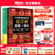 新東方2025年12月大學(xué)英語四級考試詞匯詞根+聯(lián)想記憶法 亂序版 正序版 便攜 大學(xué)英語4級考試超詳解真題+模擬  46級英語詞匯 四六級詞匯書備考資料 【全2冊】詳解真題模擬+四級詞匯亂序便攜版