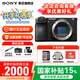 索尼（SONY）a6700 微單相機半畫幅 A6700 a6600升級 4K微單Vlog相機 【店鋪優(yōu)選】A6700單機身 官方標配【不含內(nèi)存卡/相機包/等】