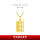 周大福銅錢算盤 足金黃金吊墜(工費:380計價)EOF1144生日禮物 足金 約5.45g