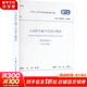 人民防空地下室設計規范 2023年版 GB 50038-2005 圖書(shū)