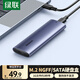 綠聯(lián) M.2 SATA/NGFF移動硬盤盒 USB3.0接口固態(tài)SSD適用臺式筆記本電腦蘋果16外置硬盤盒
