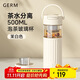 格米（germ）茶水分離玻璃杯女士高顏值花茶水杯辦公室泡茶杯禮物杯子500ML白