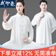 武印象太極服男女新款防曬防透牛奶絲太極拳八段錦全套武術(shù)表演練功服裝 白色 長(cháng)袖 -防曬防透 M (身高165-168體重120-130斤)