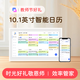 比樂(lè )時(shí)skylight打卡器兒童用電子checklist自律打卡學(xué)習管理智能臺歷時(shí)間管理習慣養成家務(wù)餐食孩子堅持 智能日歷10.1寸+32G高清屏