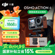 大疆（DJI）Osmo Action 4 運動相機 摩托車山地公路騎行潛水防抖戶外 vlog 相機 【國家補貼】Action 4 標準版 標配（不含隨心換）