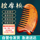 弘生泗濱紅砭石梳子按摩梳頭保健頭部刮痧頭皮經(jīng)絡(luò)梳 天然泗濱砭石梳子 SZ-01