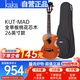 kakaKUT-MAD尤克里里烏克麗麗ukulele桃花心木全單板26英寸小吉他