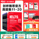 新東方IELTS劍橋雅思真題2025學(xué)術(shù)類雅思官方真題集4-19-20IELTS 雅思命題方出品雅思教材全套學(xué)術(shù)A類 劍11-20學(xué)術(shù)類|贈高頻核心詞2冊