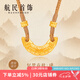 航民首飾 憶夢(mèng)春秋·璜 黃金吊墜足金手工金國(guó)風(fēng)XYG2693工費(fèi)290元/件 5.86g
