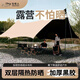 馬壩人全遮光黑膠天幕戶(hù)外野營(yíng)露營(yíng)防曬防雨涼棚露營(yíng)用品裝備遮陽(yáng)棚帳篷 26㎡蝶形【4.6*5.6米】12-18人適用 全遮光黑膠天幕-卡其色