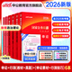 中公教育考公教材2026國(guó)家公務(wù)員考試教材國(guó)考?xì)v年真題用書(shū)行測(cè)申論教材歷年真題試卷題庫(kù)公考考公教材2025 【爆款力薦】2026國(guó)考 教材+真題 4本