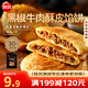 思念 黑椒牛肉酥皮餡餅 牛肉餅面點(diǎn)早餐半成品 手抓餅 肉夾饃速食食品 黑椒牛肉酥皮餡餅300g