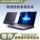 聯(lián)想拯救者 Y7000P-i7筆記本電腦聯(lián)想黑神話(huà)悟空游戲本15英寸 拯救者2-i7-16G 512G 獨顯2GB 標準套餐