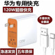 適用華為榮耀120W快充頭Mate30/Mate40/50pro nova8電源適配器 金標120wMax閃充頭+【1.5米線(xiàn)】