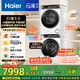 海爾（Haier）云溪3.0 洗烘套裝 10KG直驅(qū)滾筒懶人洗衣機(jī)+雙擎熱泵烘干機(jī)家用 583W+583W家電國家補(bǔ)貼