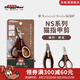 多格漫日本NS貓咪狗狗指甲剪 寵物用品大小號(hào)指甲鉗指甲刀 ns系列貓用指甲剪（咖啡色）