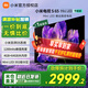 小米電視S65 MiniLED超高清4K高刷游戲智能電視機(jī)家用一級(jí)能效小米電視機(jī)65寸【國(guó)家政府補(bǔ)貼20%】 65英寸 裸機(jī)版本