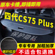 久創(chuàng)長安cs75plus后備箱隔板四代三代汽車遮物簾14-25款置物尾箱蓋板 【2025款四代CS75 PLUS】碳纖紋