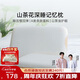 夢(mèng)潔家紡 東方植物基山茶花深睡護頸慢回彈睡眠枕芯記憶枕 40*60*8cm