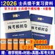 官方正版 提干軍考備考2026復(fù)習(xí)資料本科大學(xué)生士兵提干 軍事職業(yè)能力考核綜合知識與能力考試基礎(chǔ)訓(xùn)練及模擬試卷 提干學(xué)習(xí)資料 優(yōu)秀保送軍隊軍?？荚?2025提干教材書 提干分析推理融通人力考試中心 新