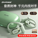 雷登（OHAYO）OpenPods T10新一代舒適圈開(kāi)放式耳機藍牙耳機掛耳式 新款高音質(zhì)不入耳騎行跑步運動(dòng)耳機超長(cháng)續航 T10仙綠【舒適圈】HiFi千元級音質(zhì)
