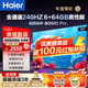 海爾（Haier）電視S60C系列 240HZ高刷 一級能效DeepSeek 雙頻WiFi6 智慧屏彩電液晶4K護眼薄游戲電視 65英寸 新品6+64G大內(nèi)存三重護眼天籟音效 咨詢領(lǐng)驚喜