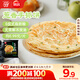 思念臺灣風(fēng)味香蔥手抓餅900g10片 兒童早餐半成品食品早點