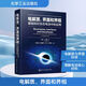 電解質(zhì)、界面和界相 基礎知識及在電池中的應用 化學(xué)工業(yè)出版社 (美)許康 著(zhù) 著(zhù) 鄧永紅 等 譯 譯 書(shū)籍