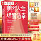 美好人生運營(yíng)指南 哈佛MBA寫(xiě)給你的人生管理課 一稼 著(zhù) 七大思維步驟助收獲美好家庭幸福人生 成功勵志自我實(shí)現 湖北新華書(shū)店旗艦店