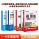 2026新版作業(yè)幫小學(xué)數學(xué)畫(huà)圖法母題精講快解應用全國通用3分鐘秒解應用題速算萬(wàn)能公式數學(xué)思維訓練60天玩轉畫(huà)圖法視頻課程圖解數學(xué)畫(huà)圖法攻克應用題 【4本】畫(huà)圖法+速算公式+幾何36模型+知識盤(pán)點(diǎn)