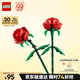 樂(lè )高（LEGO）積木拼裝40460 玫瑰永生花男孩女孩兒童玩具教師節禮物