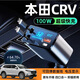 丘睿26款本田CRV專(zhuān)用車(chē)載充電器快充點(diǎn)煙器轉換插頭配件crv汽車(chē)用品 【Type-C+lightning】全協(xié)議100W快充 本田CRV