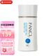 芳珂（FANCL） 高倍護防曬霜隔離SPF50長效防護抗衰送女友七夕情人節(jié)生日禮物 60ml